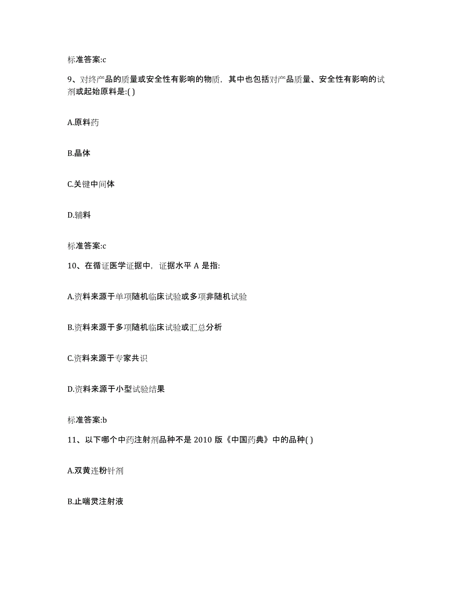 2022-2023年度河南省驻马店市平舆县执业药师继续教育考试全真模拟考试试卷B卷含答案_第4页