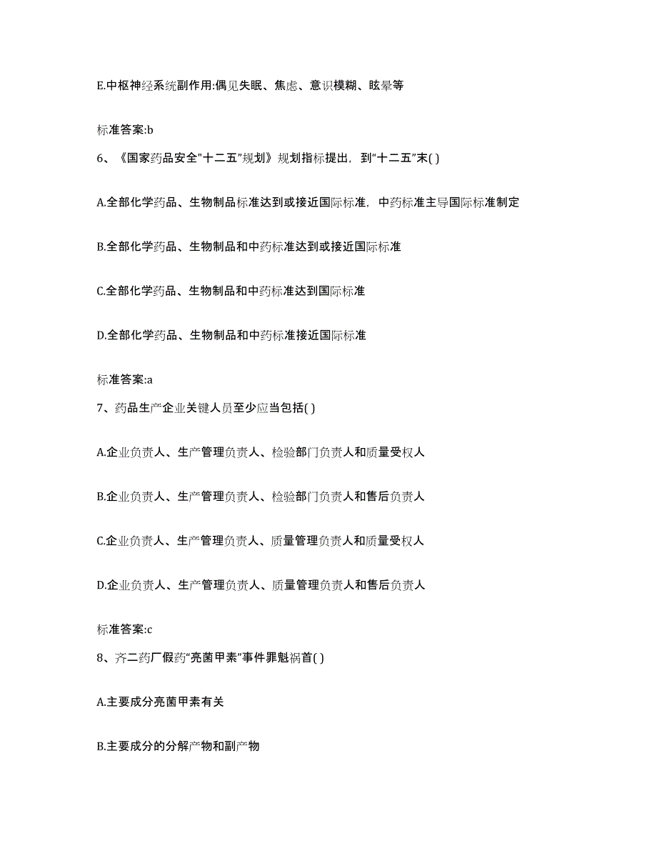 2022-2023年度河北省石家庄市新华区执业药师继续教育考试考前冲刺试卷A卷含答案_第3页