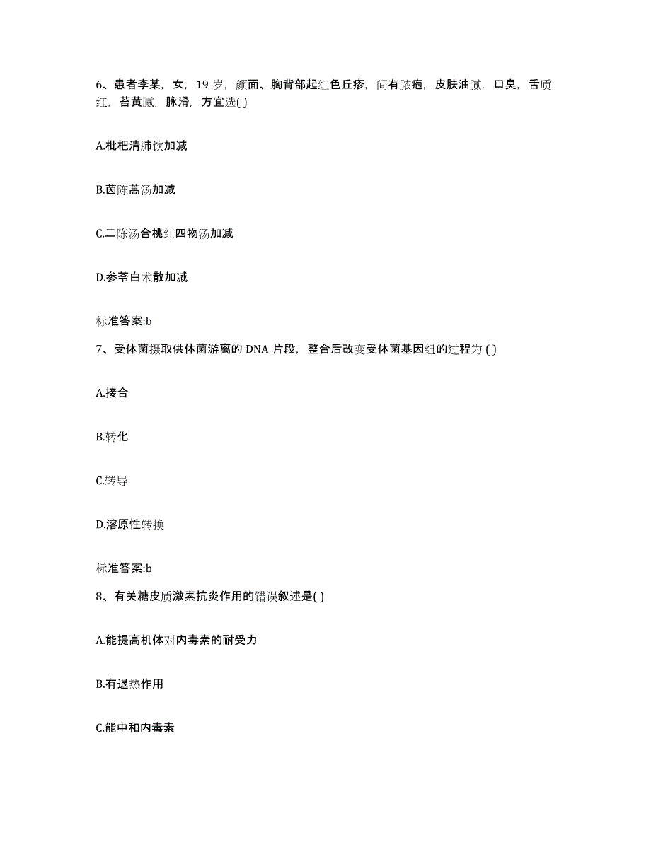 2022年度山西省长治市屯留县执业药师继续教育考试自测提分题库加答案_第3页