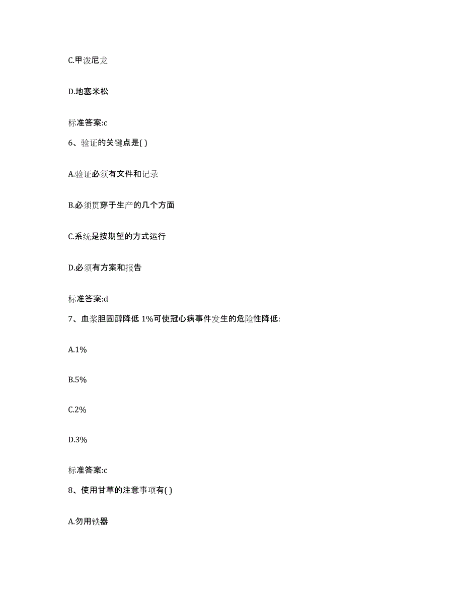 2022-2023年度江西省南昌市南昌县执业药师继续教育考试模考预测题库(夺冠系列)_第3页