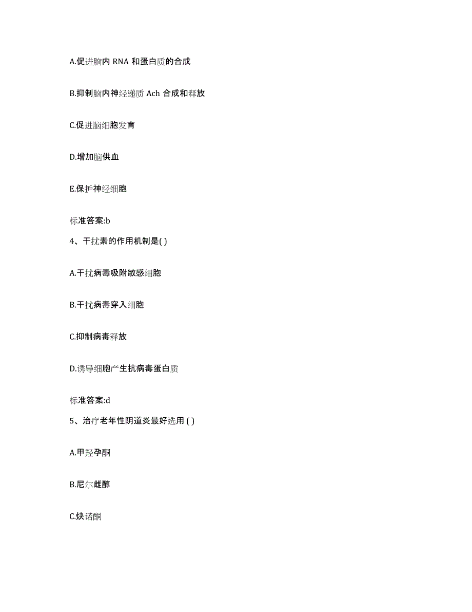 2022-2023年度广西壮族自治区梧州市苍梧县执业药师继续教育考试题库练习试卷A卷附答案_第2页