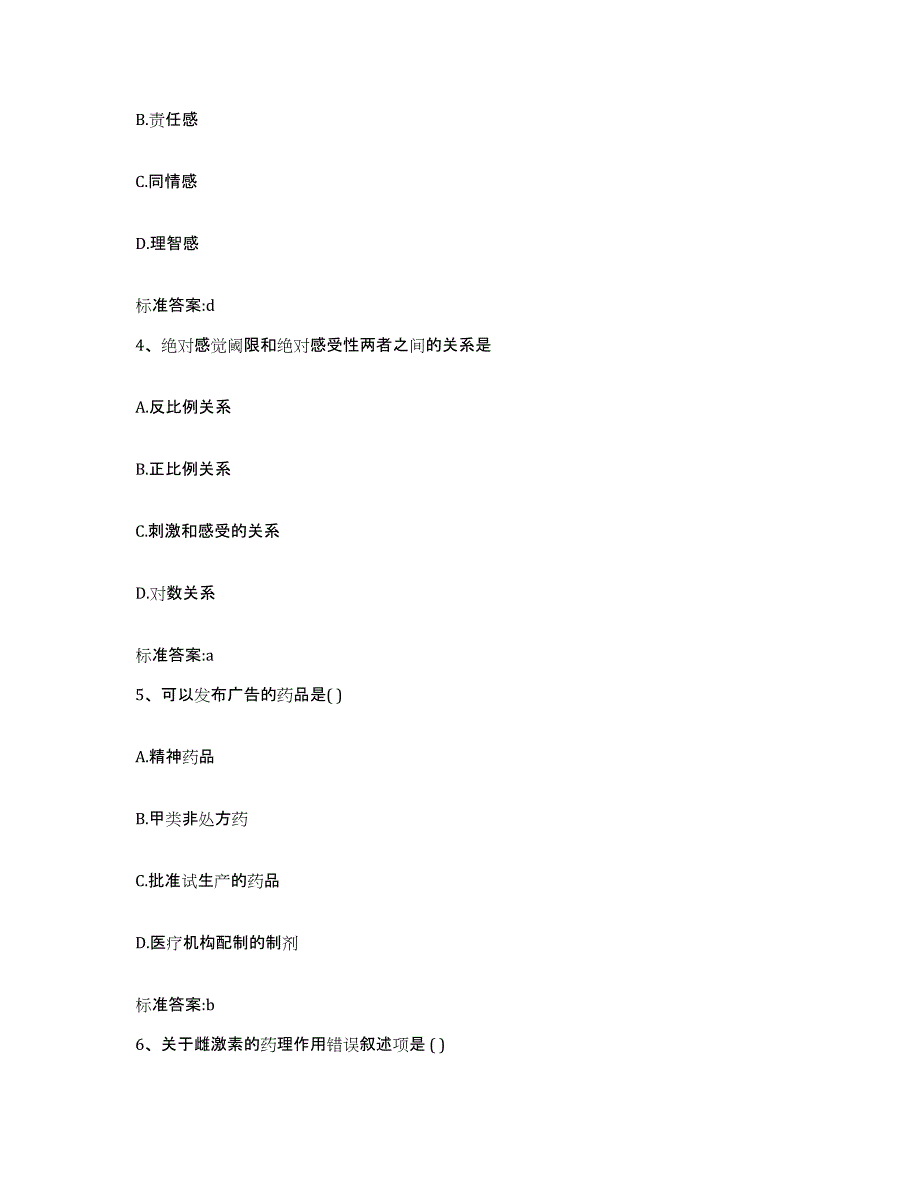 2022年度云南省昆明市呈贡县执业药师继续教育考试考前自测题及答案_第2页