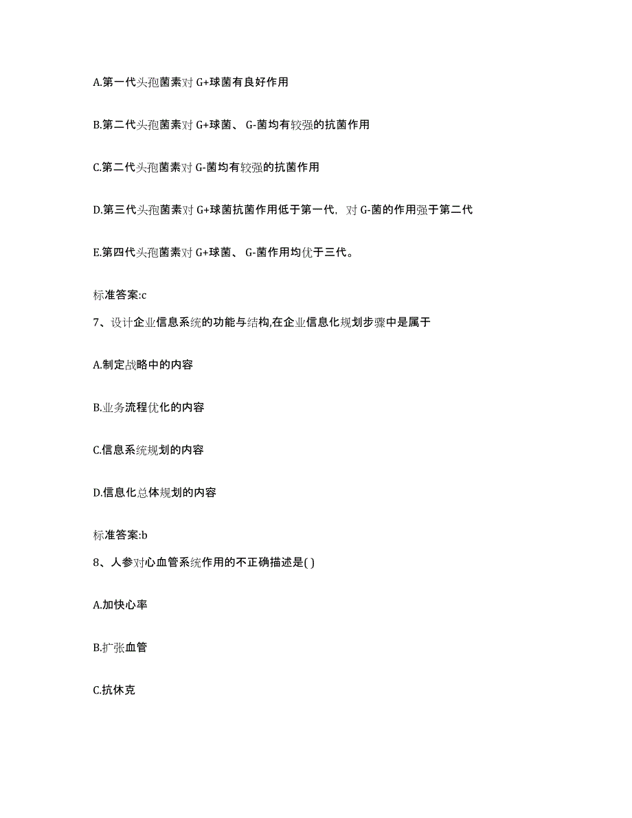 2022-2023年度河南省驻马店市正阳县执业药师继续教育考试全真模拟考试试卷B卷含答案_第3页