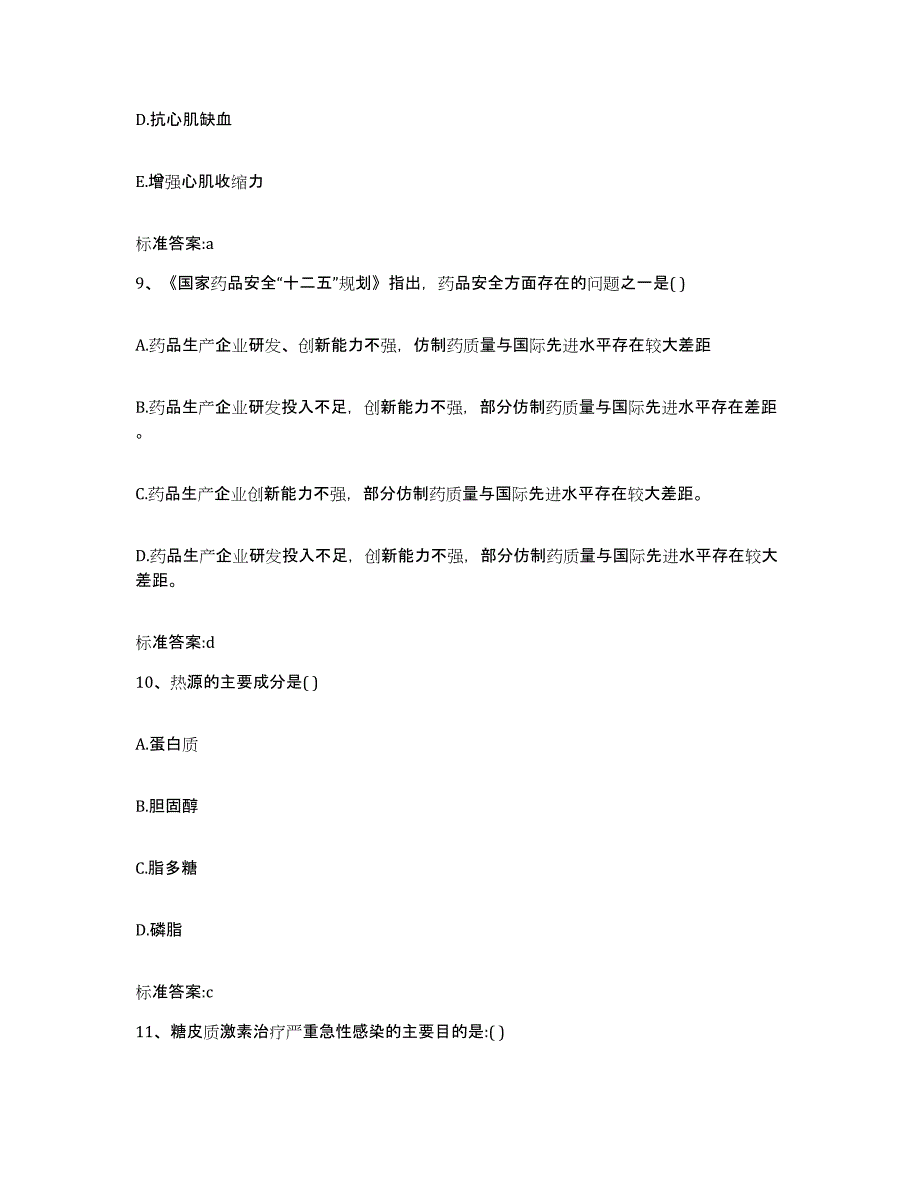 2022-2023年度河南省驻马店市正阳县执业药师继续教育考试全真模拟考试试卷B卷含答案_第4页