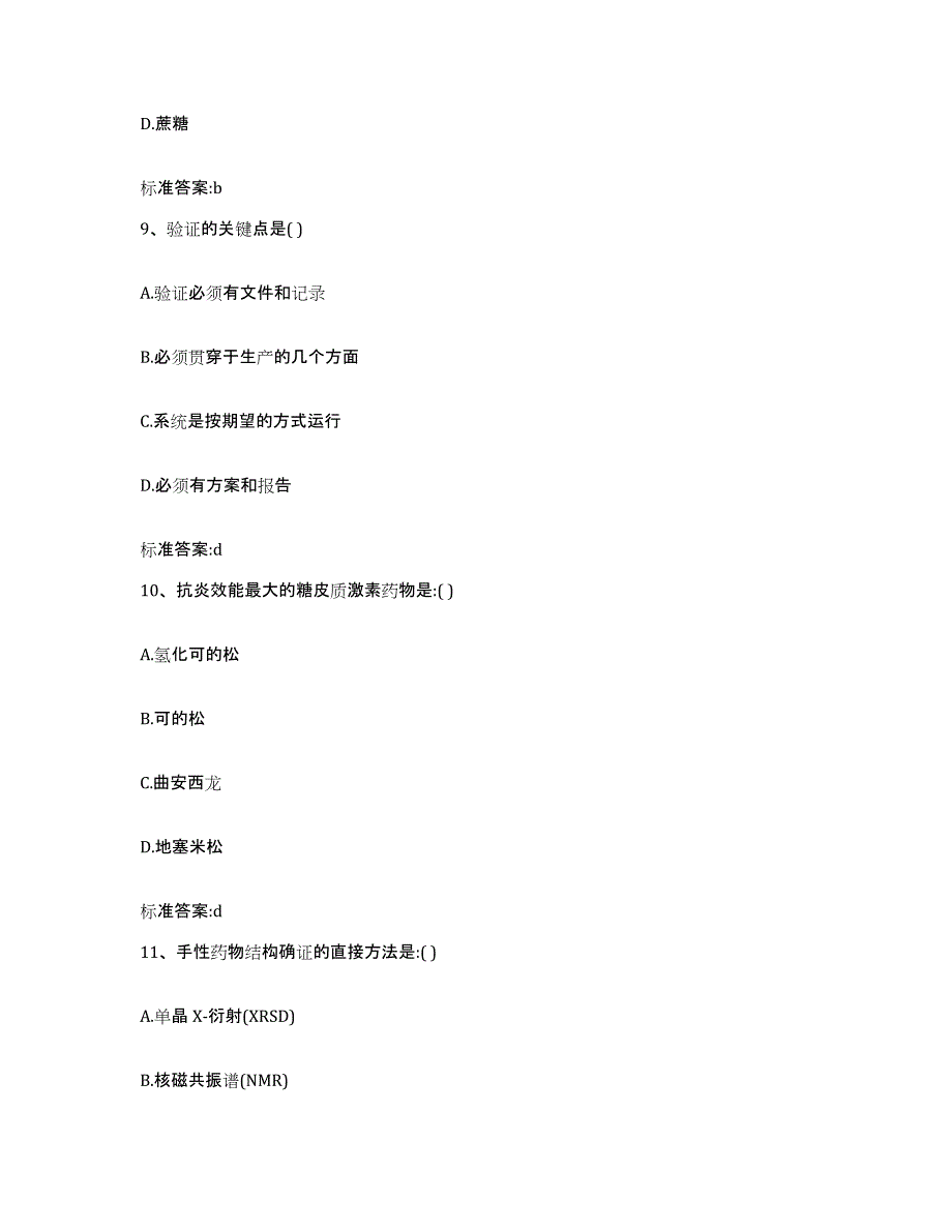 2022-2023年度江苏省苏州市金阊区执业药师继续教育考试自我检测试卷A卷附答案_第4页