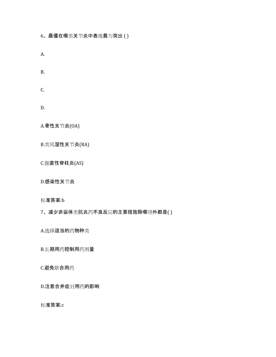 2022年度山东省威海市荣成市执业药师继续教育考试能力测试试卷A卷附答案_第3页