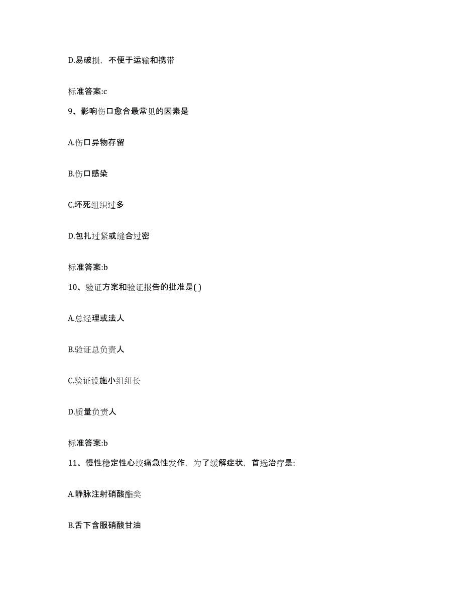 2022-2023年度福建省宁德市周宁县执业药师继续教育考试综合检测试卷A卷含答案_第4页