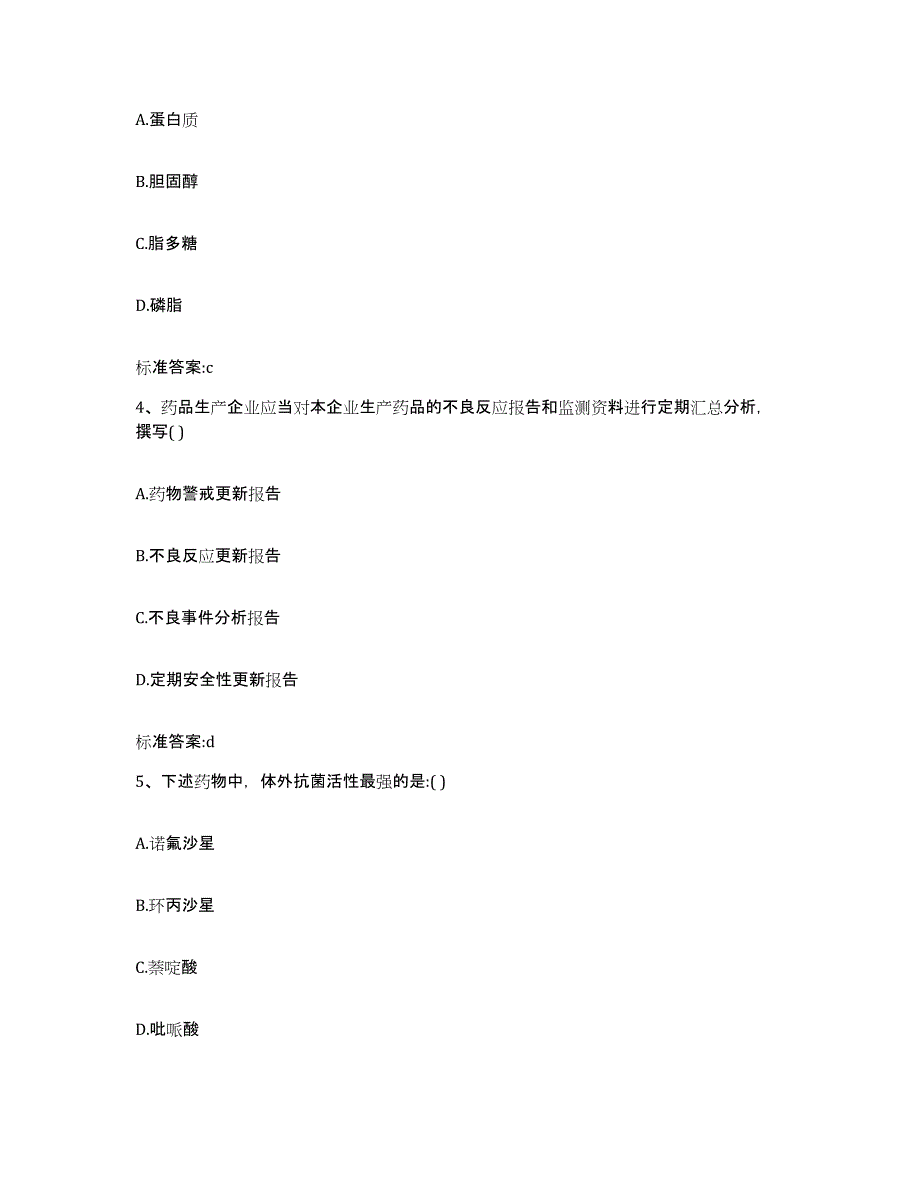 2022-2023年度安徽省淮南市凤台县执业药师继续教育考试强化训练试卷B卷附答案_第2页