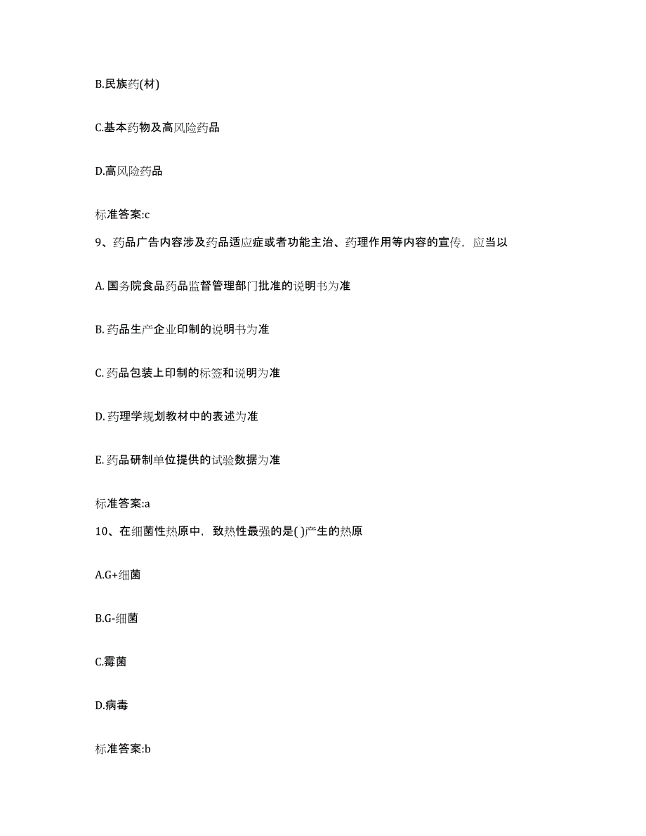 2022-2023年度山东省临沂市沂水县执业药师继续教育考试押题练习试卷B卷附答案_第4页