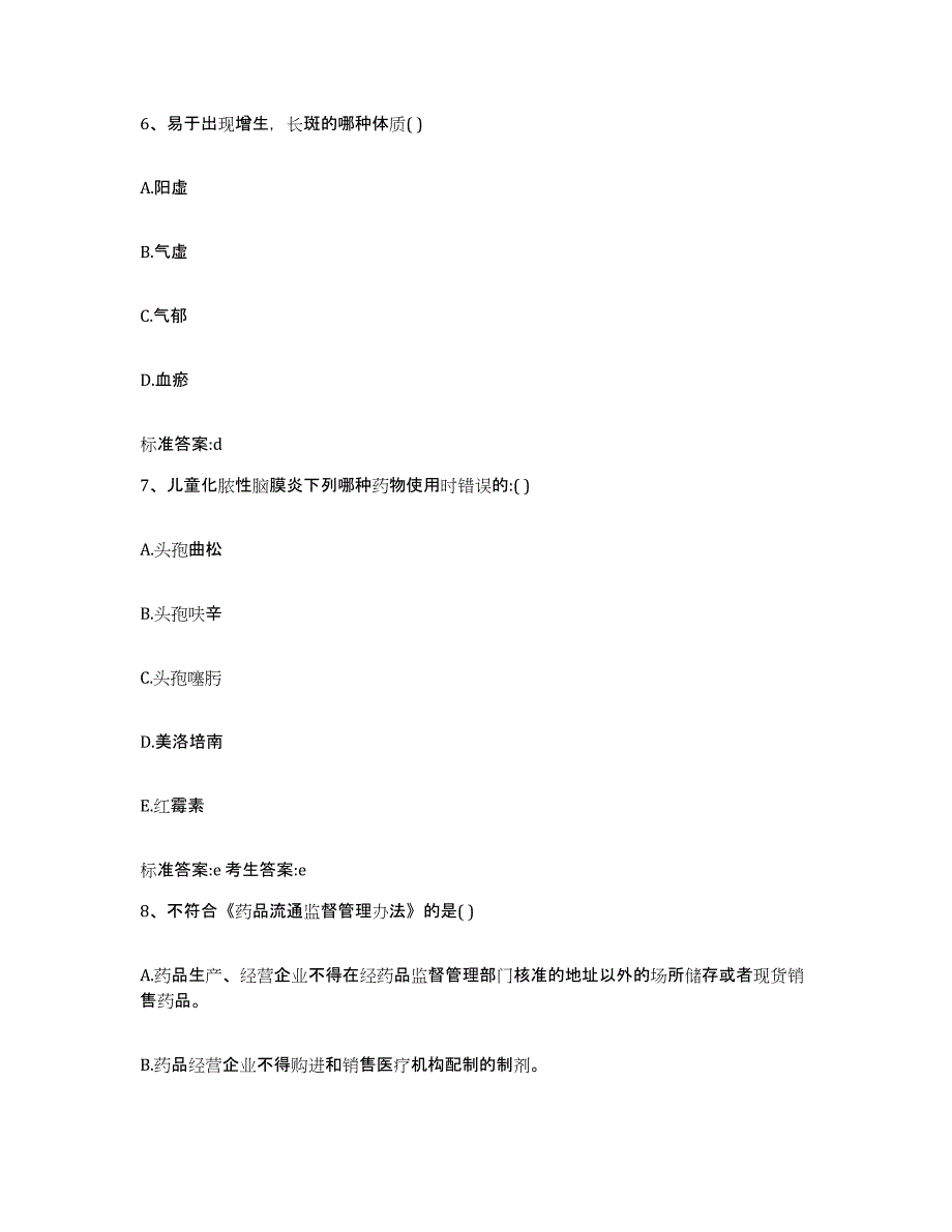 2022年度云南省昆明市晋宁县执业药师继续教育考试真题附答案_第3页