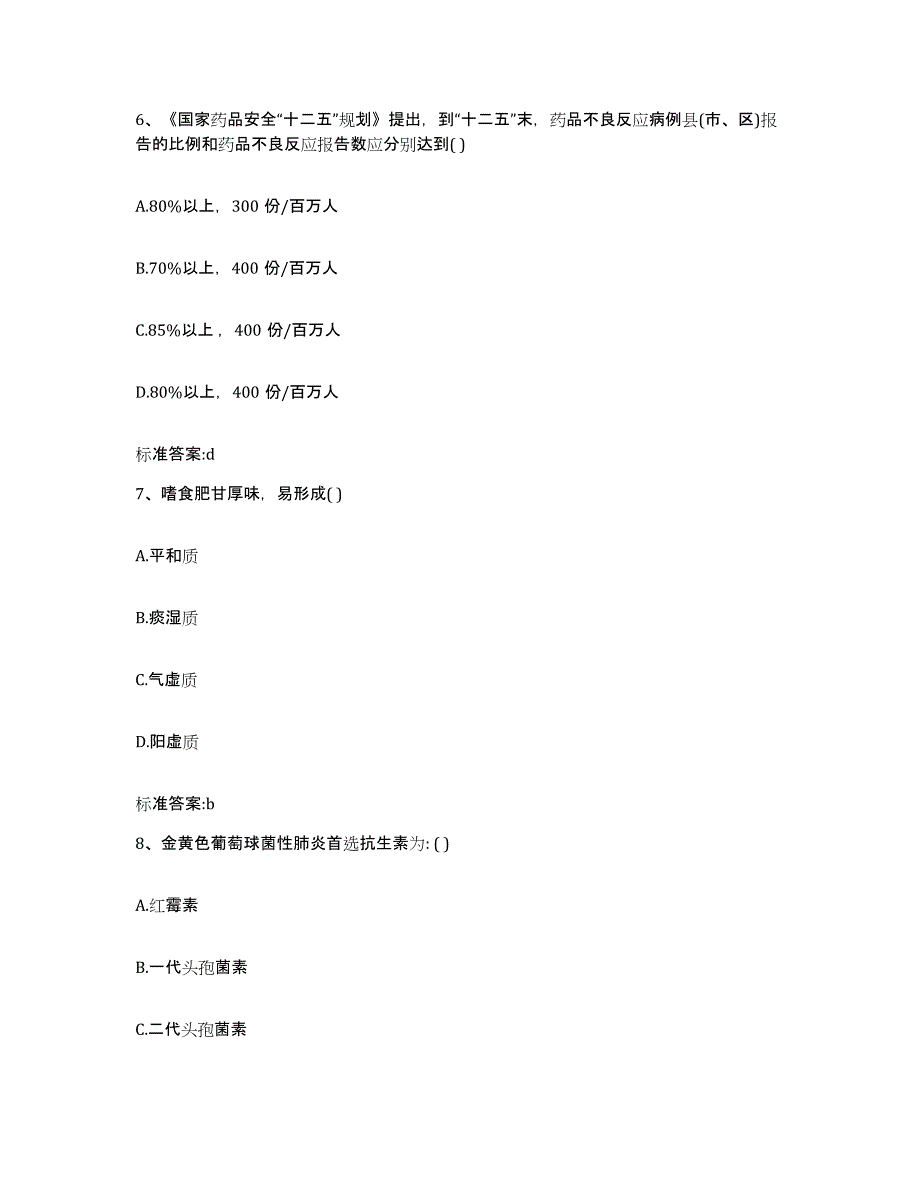 2022年度山西省吕梁市执业药师继续教育考试自我检测试卷A卷附答案_第3页