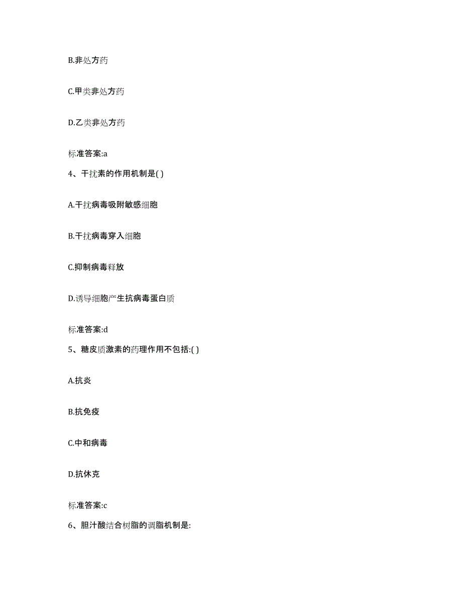 2022-2023年度山东省泰安市东平县执业药师继续教育考试押题练习试卷B卷附答案_第2页