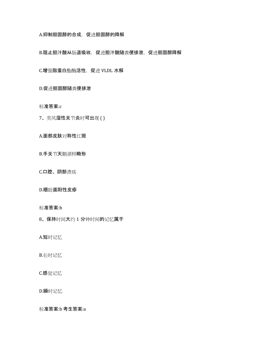 2022-2023年度山东省泰安市东平县执业药师继续教育考试押题练习试卷B卷附答案_第3页