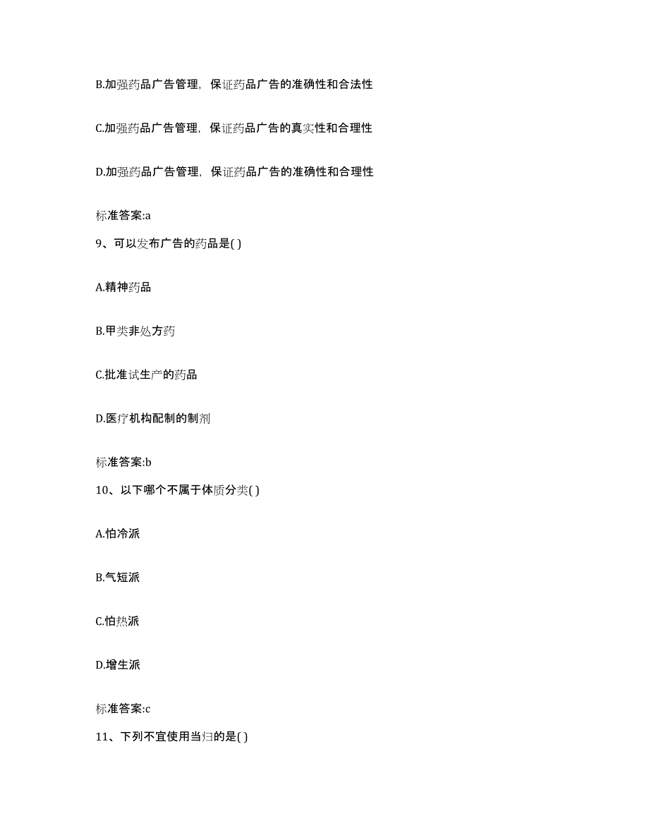 2022-2023年度河南省南阳市邓州市执业药师继续教育考试模拟考试试卷A卷含答案_第4页