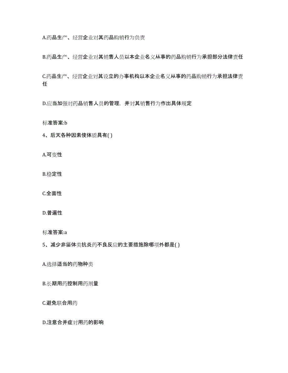 2022-2023年度湖南省益阳市执业药师继续教育考试自测模拟预测题库_第2页