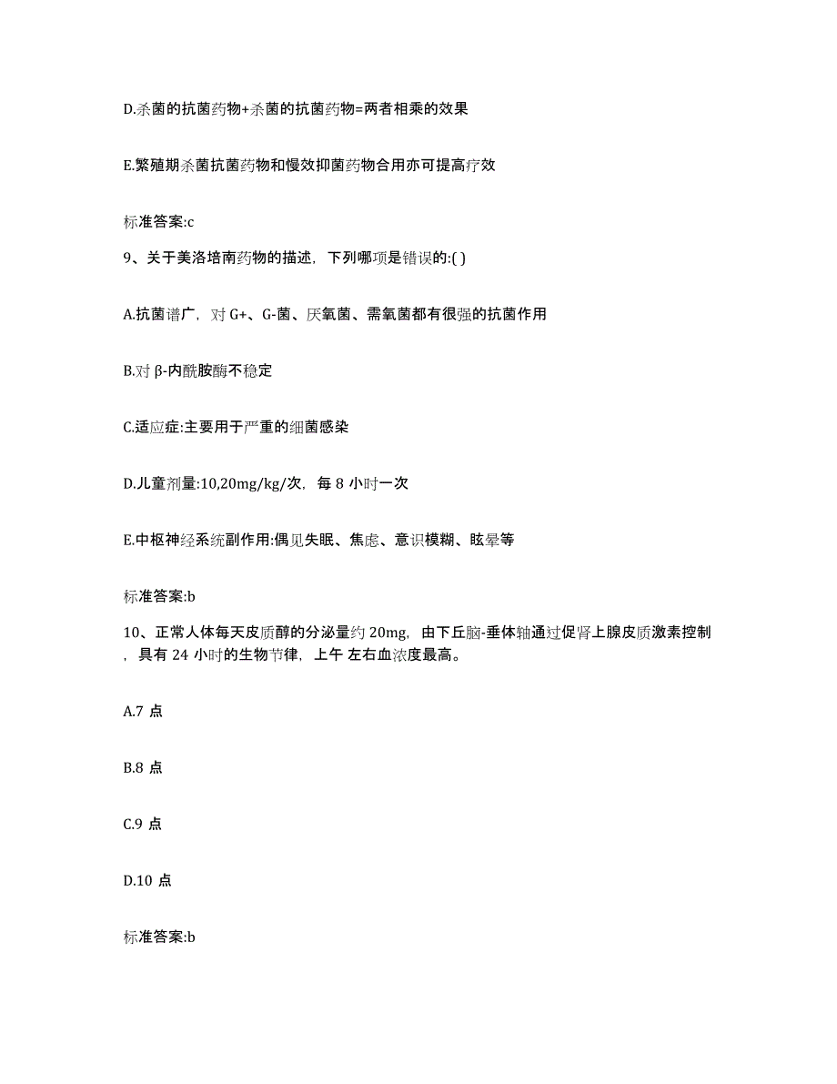 2022-2023年度河南省开封市兰考县执业药师继续教育考试典型题汇编及答案_第4页