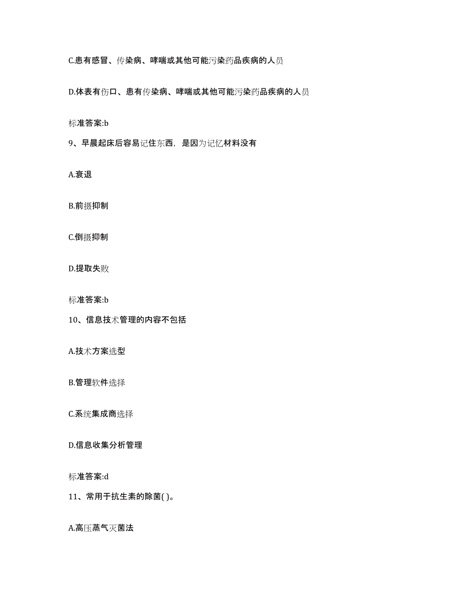 2022年度安徽省宿州市泗县执业药师继续教育考试每日一练试卷A卷含答案_第4页