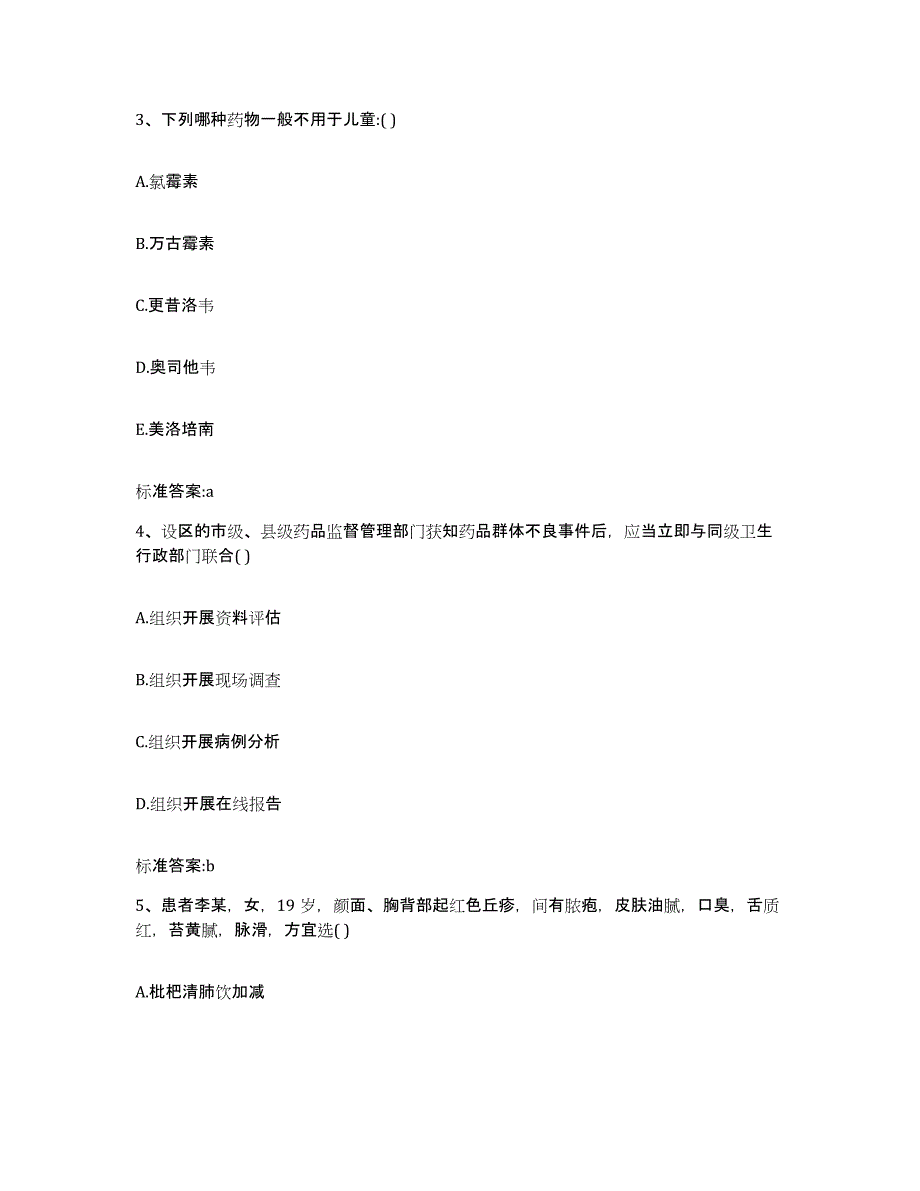 2022-2023年度广西壮族自治区南宁市武鸣县执业药师继续教育考试能力测试试卷A卷附答案_第2页