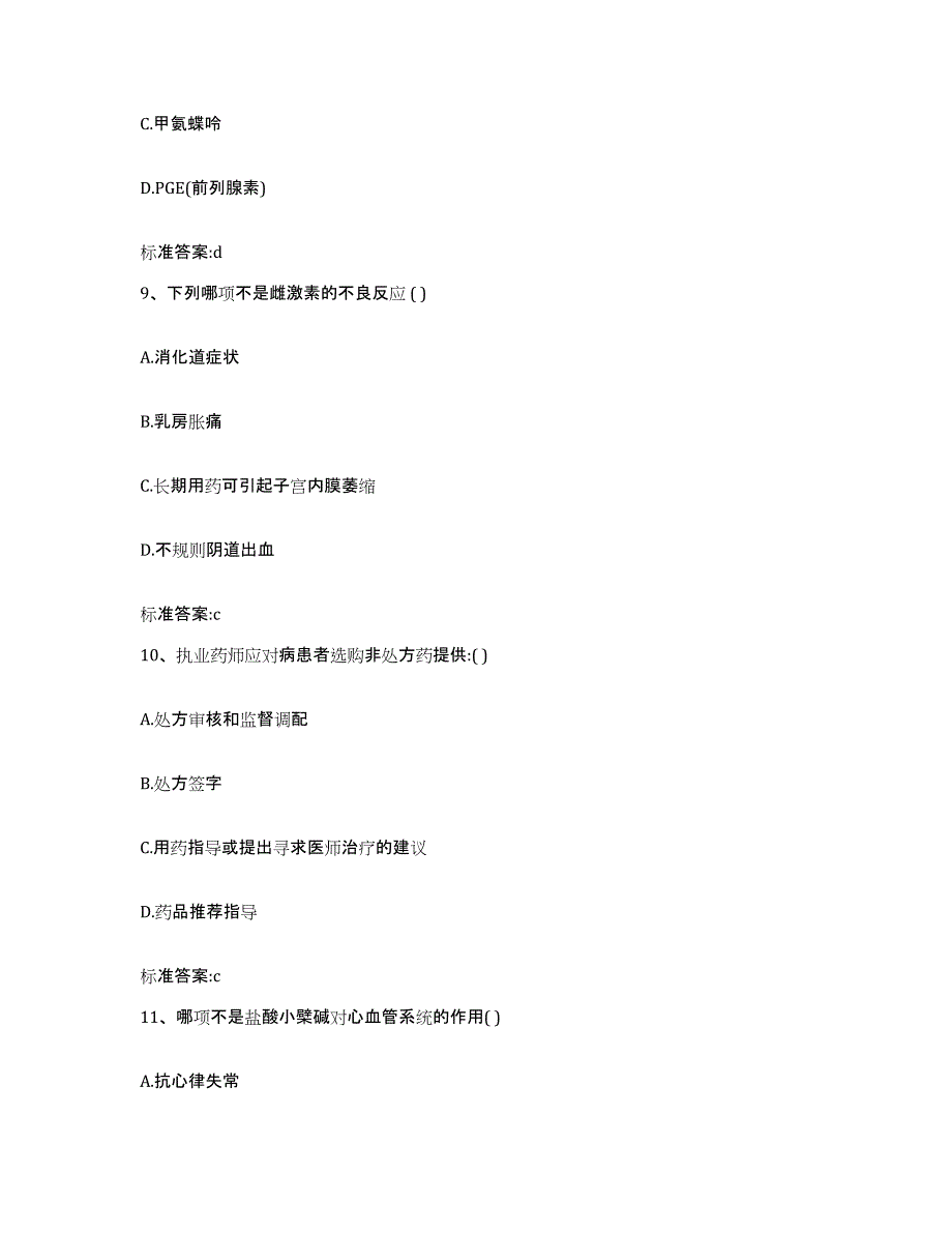 2022年度山东省青岛市黄岛区执业药师继续教育考试每日一练试卷B卷含答案_第4页