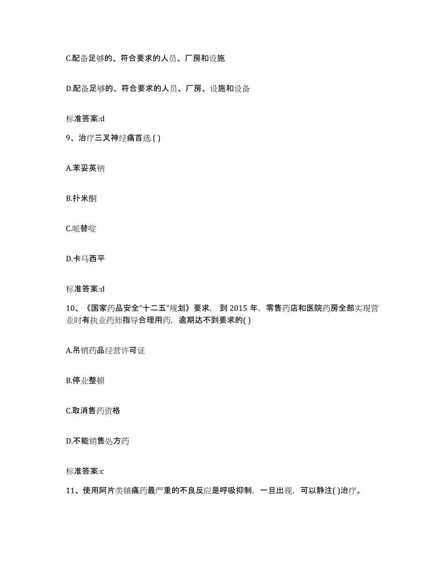 2022年度四川省阿坝藏族羌族自治州黑水县执业药师继续教育考试题库检测试卷B卷附答案_第4页