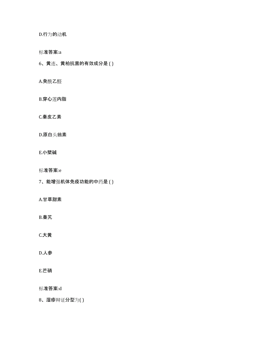 2022-2023年度湖北省武汉市洪山区执业药师继续教育考试模拟考试试卷B卷含答案_第3页