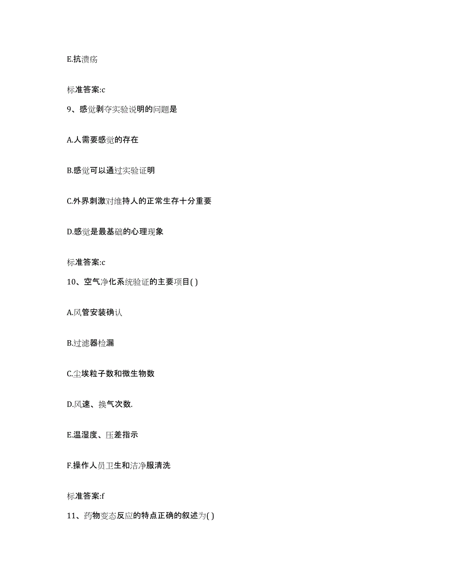 2022-2023年度湖北省恩施土家族苗族自治州恩施市执业药师继续教育考试通关题库(附带答案)_第4页