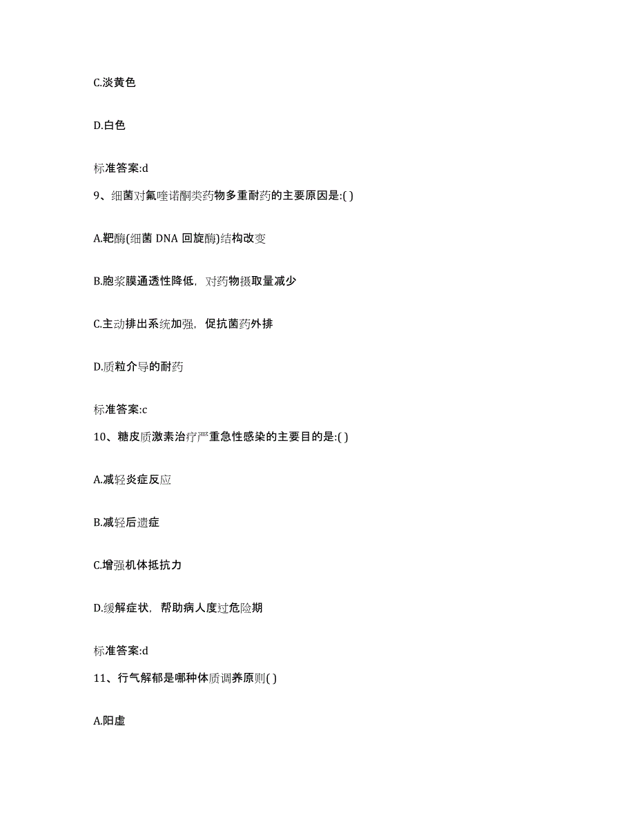 2022-2023年度江苏省南通市启东市执业药师继续教育考试过关检测试卷A卷附答案_第4页