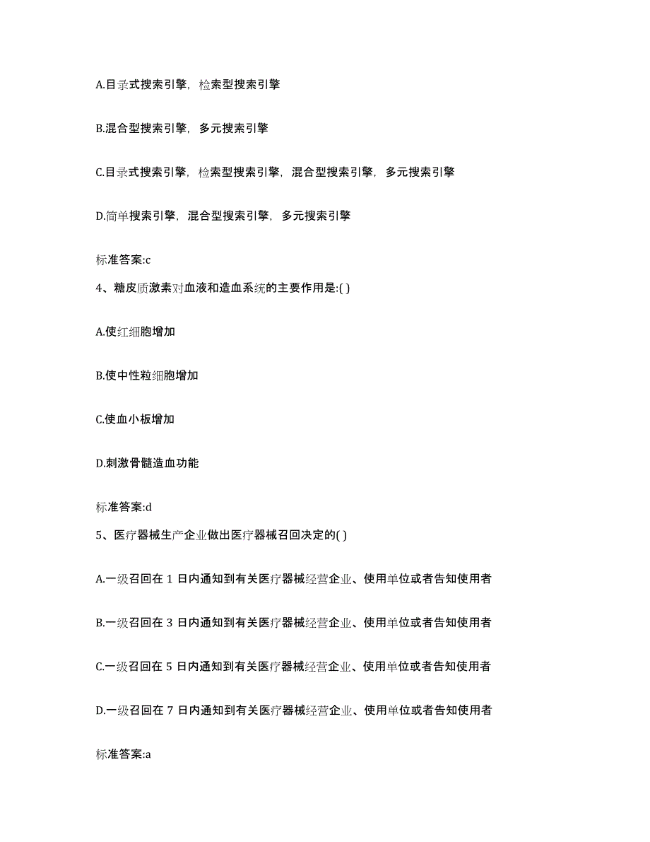 2022年度四川省成都市新津县执业药师继续教育考试题库与答案_第2页