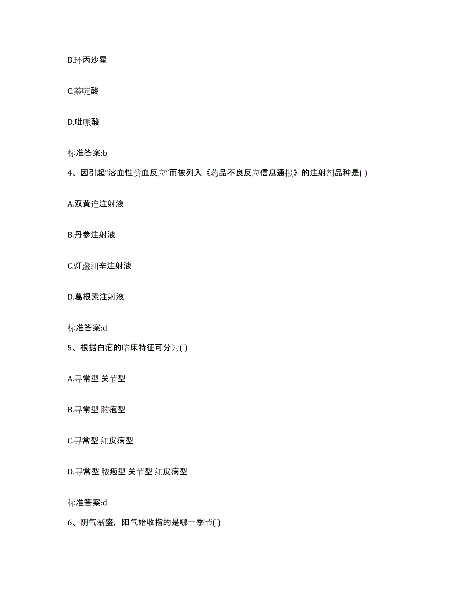 2022-2023年度福建省漳州市诏安县执业药师继续教育考试押题练习试题A卷含答案_第2页