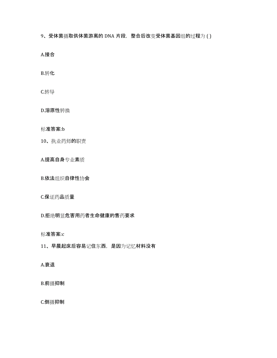 2022-2023年度福建省漳州市诏安县执业药师继续教育考试押题练习试题A卷含答案_第4页