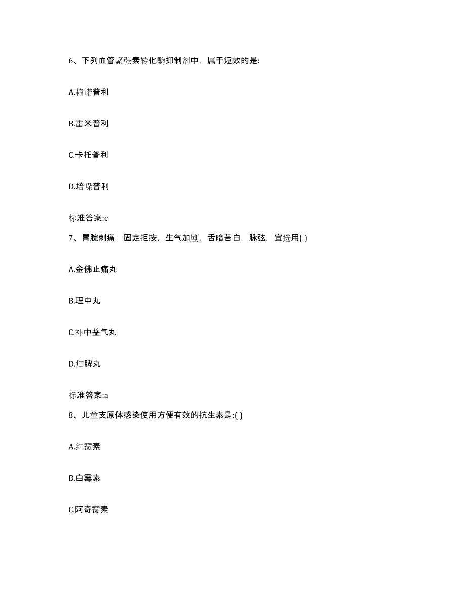 2022-2023年度福建省泉州市南安市执业药师继续教育考试押题练习试卷B卷附答案_第3页