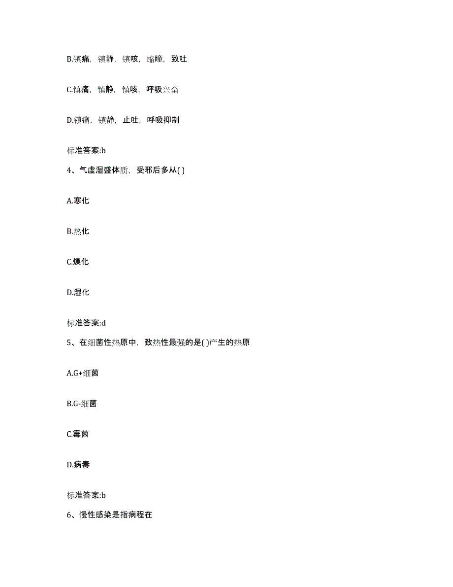 2022-2023年度湖北省黄冈市浠水县执业药师继续教育考试高分通关题库A4可打印版_第2页