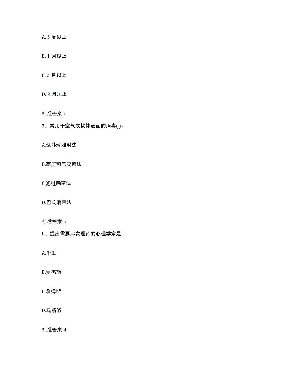 2022-2023年度湖北省黄冈市浠水县执业药师继续教育考试高分通关题库A4可打印版_第3页