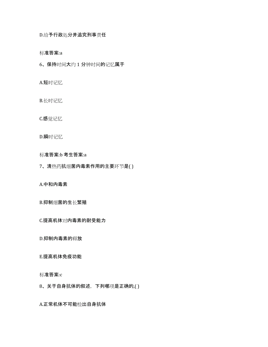 2022-2023年度山东省东营市东营区执业药师继续教育考试能力测试试卷B卷附答案_第3页