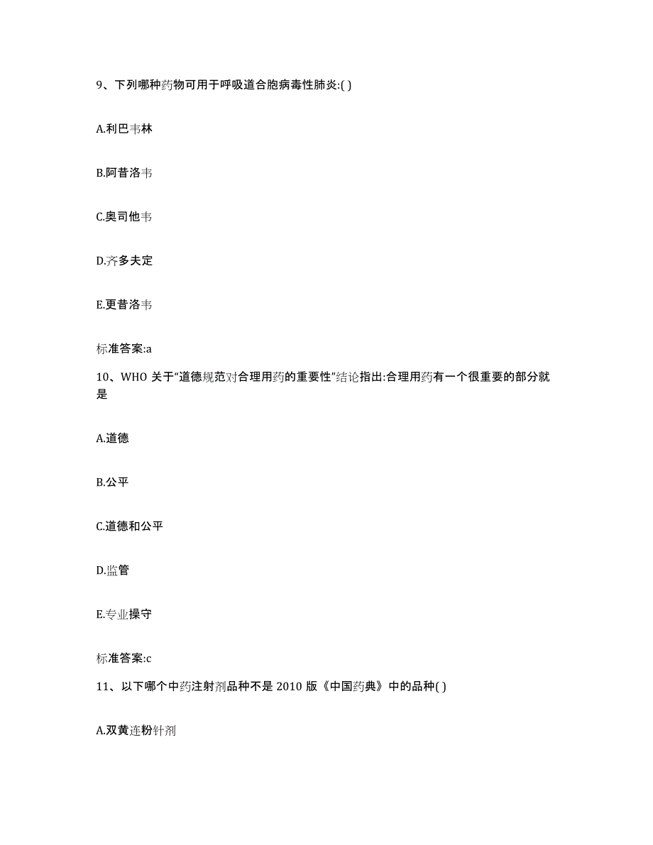 2022-2023年度河北省廊坊市广阳区执业药师继续教育考试能力检测试卷A卷附答案_第4页