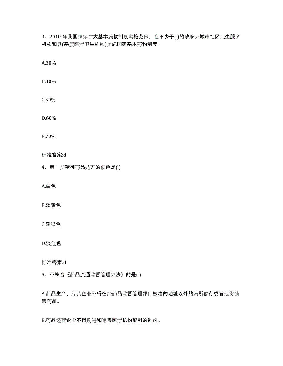 2022年度江苏省南通市通州市执业药师继续教育考试强化训练试卷A卷附答案_第2页