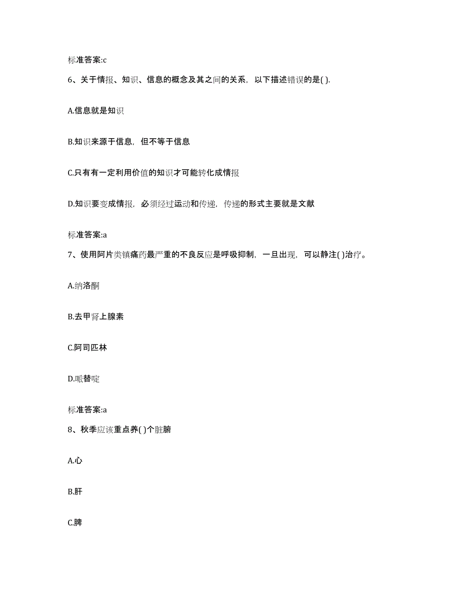 2022-2023年度江西省南昌市青云谱区执业药师继续教育考试押题练习试卷B卷附答案_第3页