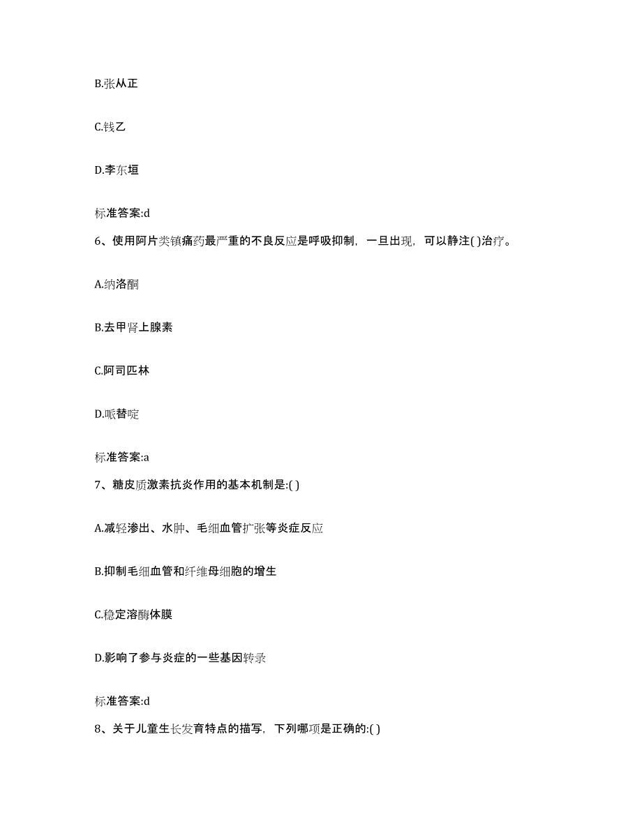 2022年度安徽省黄山市祁门县执业药师继续教育考试押题练习试题B卷含答案_第3页