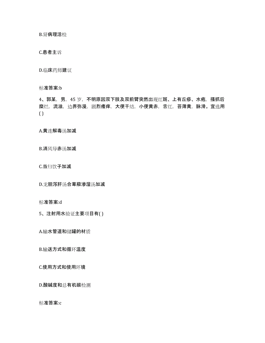 2022年度山西省忻州市神池县执业药师继续教育考试全真模拟考试试卷A卷含答案_第2页