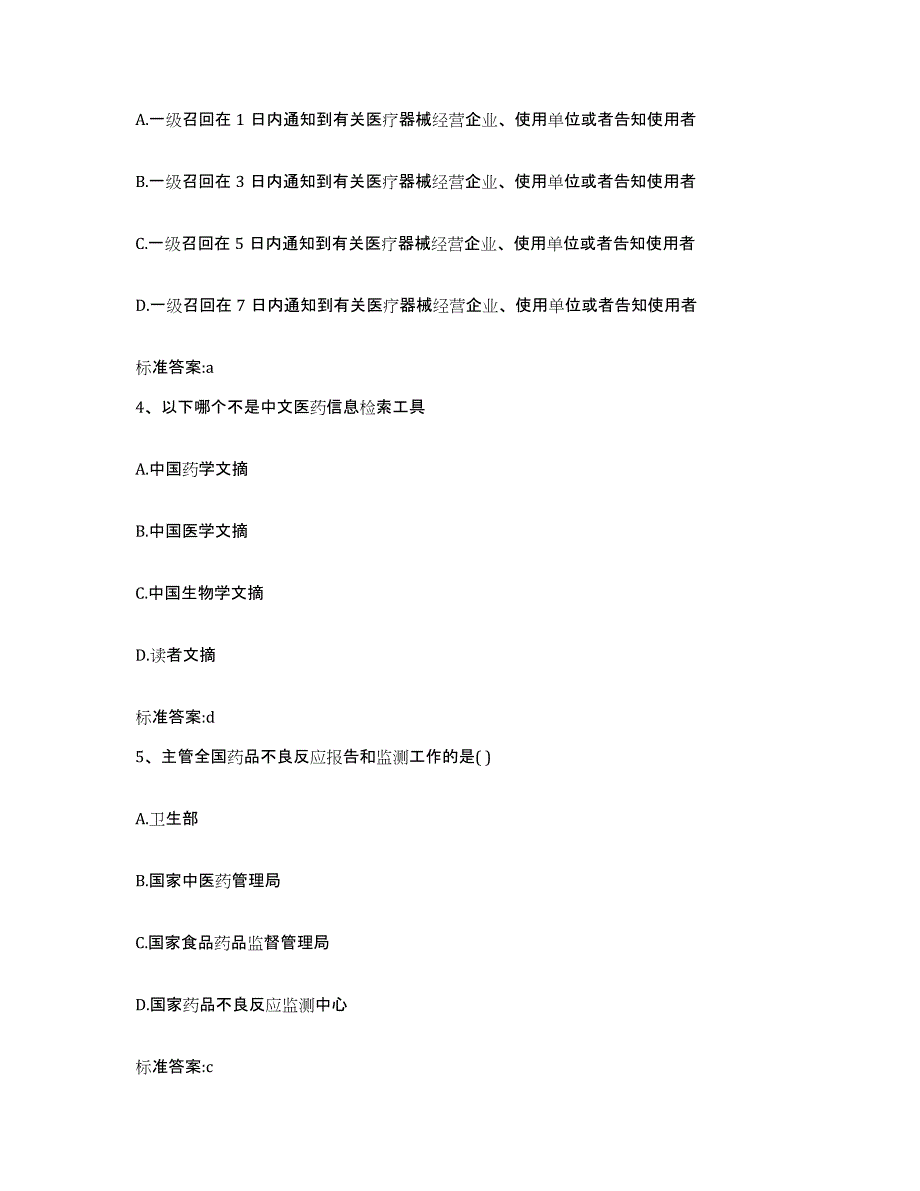 2022年度山东省潍坊市坊子区执业药师继续教育考试题库检测试卷B卷附答案_第2页