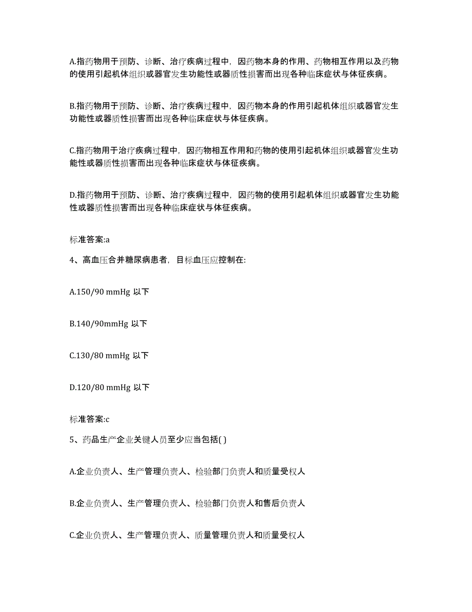 2022年度广西壮族自治区梧州市执业药师继续教育考试模拟考试试卷A卷含答案_第2页