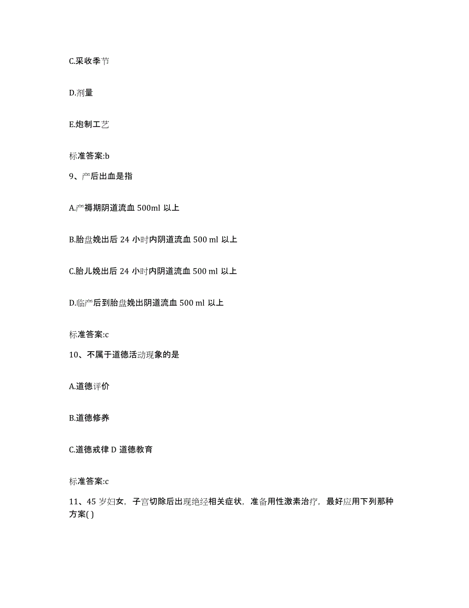 2022-2023年度浙江省湖州市德清县执业药师继续教育考试题库检测试卷A卷附答案_第4页