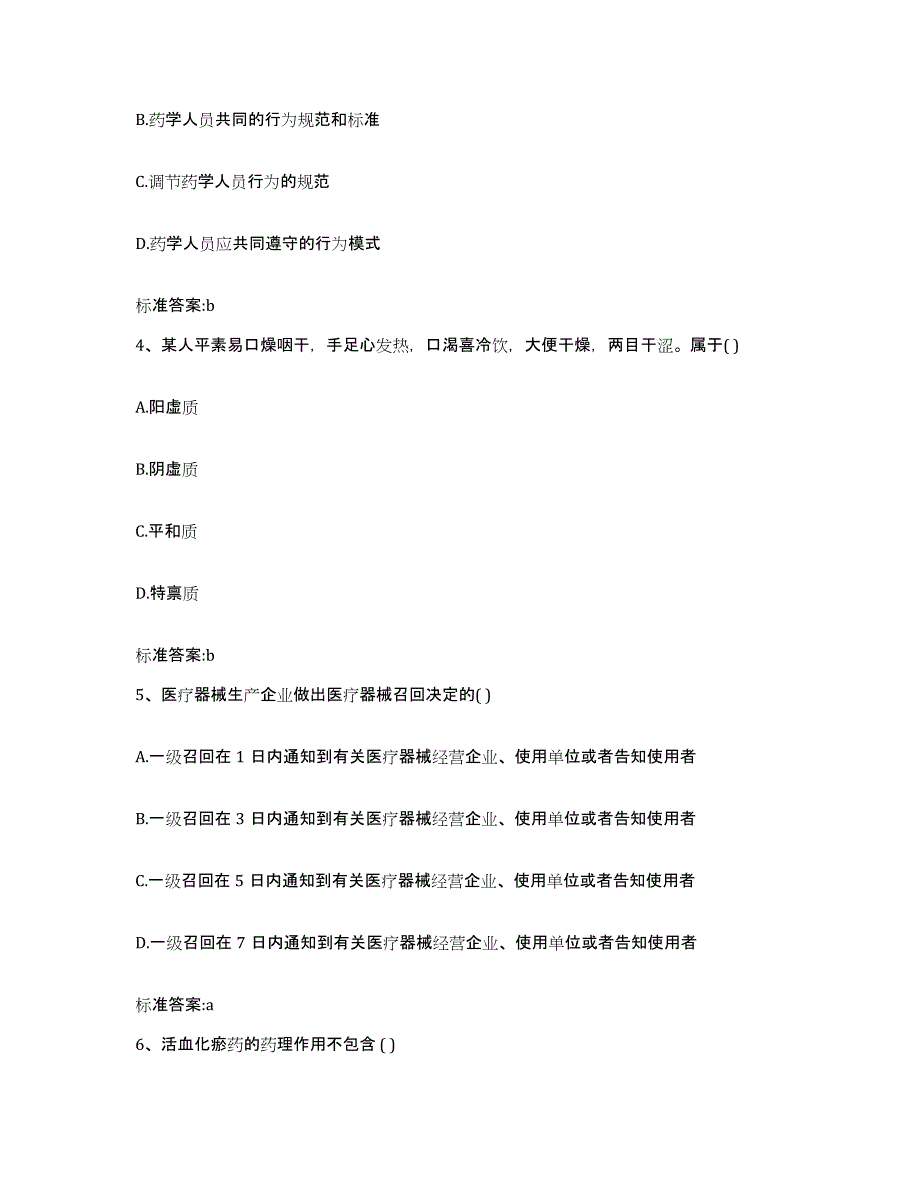 2022年度山东省潍坊市安丘市执业药师继续教育考试通关试题库(有答案)_第2页