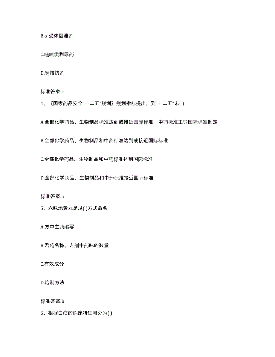 2022年度云南省保山市昌宁县执业药师继续教育考试模拟题库及答案_第2页