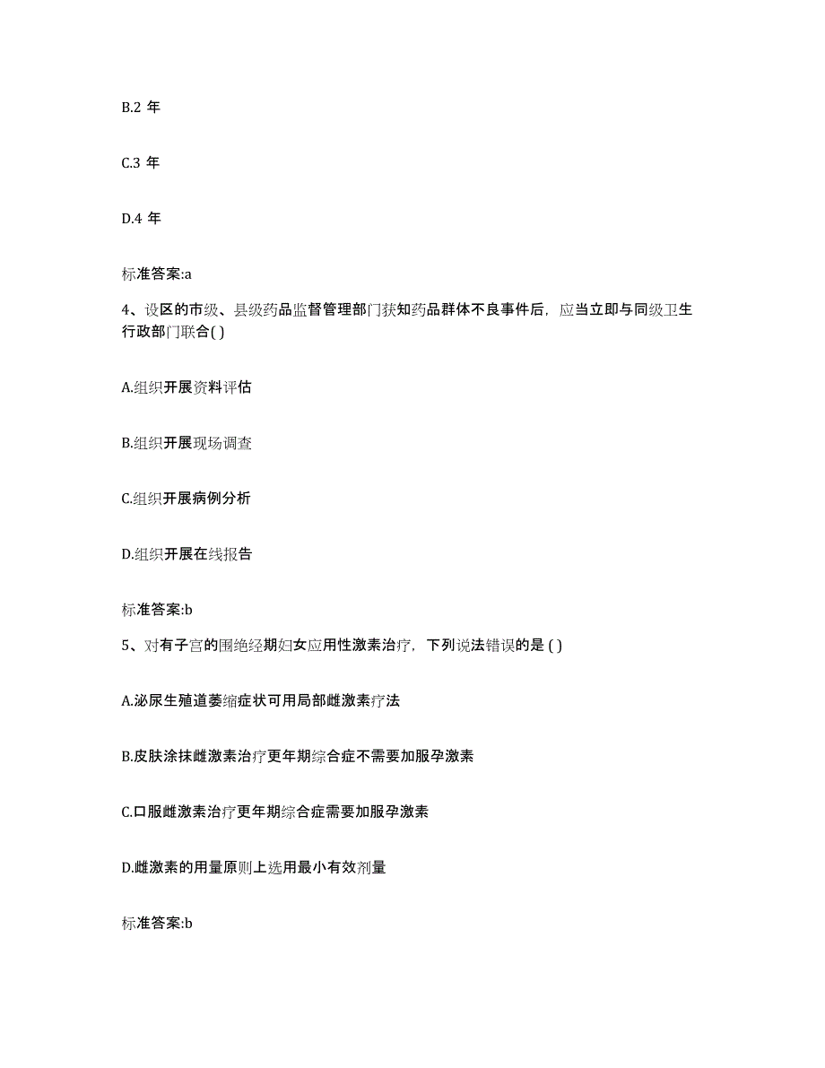 2022年度广东省梅州市执业药师继续教育考试模拟考核试卷含答案_第2页