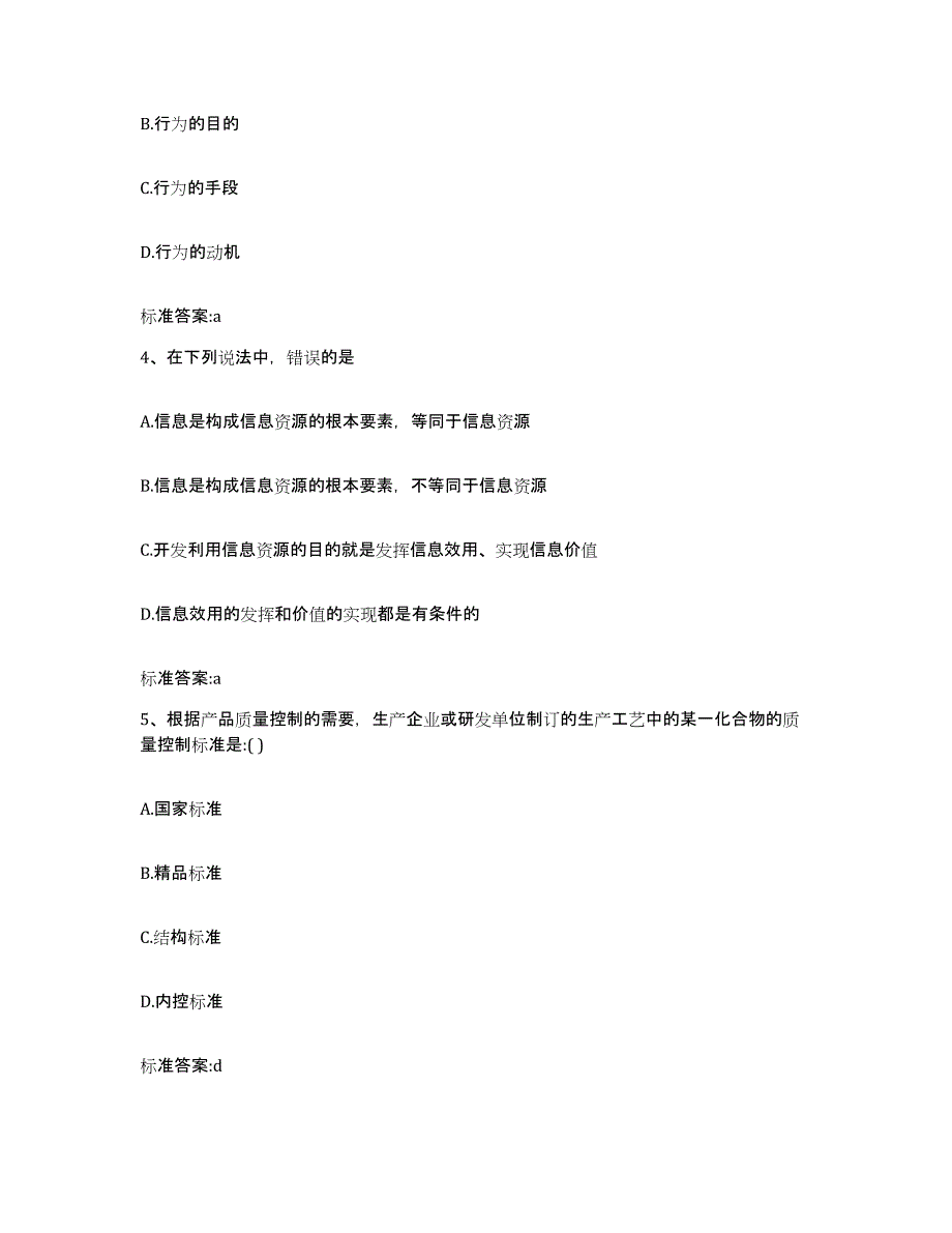 2022-2023年度江苏省苏州市平江区执业药师继续教育考试模拟试题（含答案）_第2页