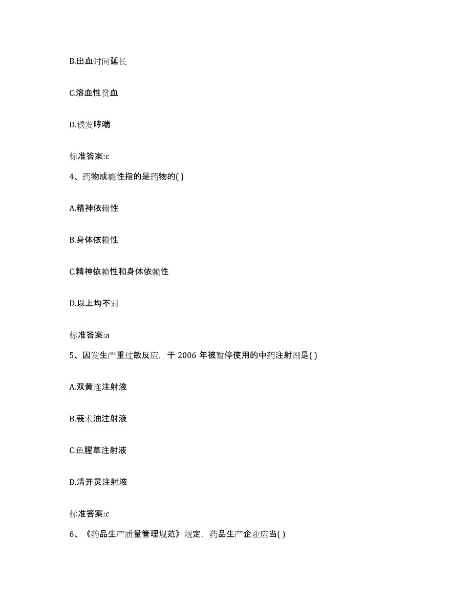 2022年度山东省青岛市崂山区执业药师继续教育考试题库检测试卷A卷附答案_第2页