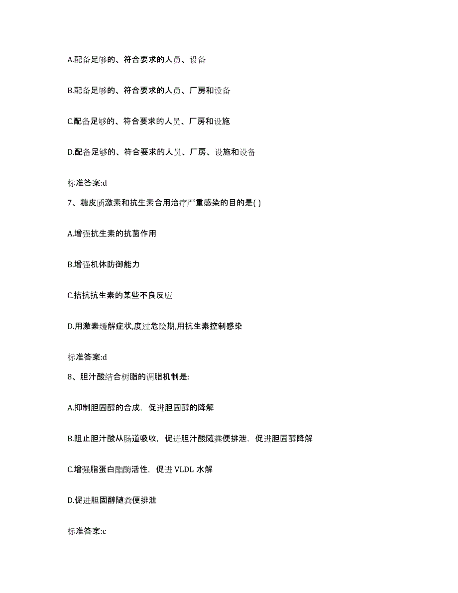 2022年度山东省青岛市崂山区执业药师继续教育考试题库检测试卷A卷附答案_第3页