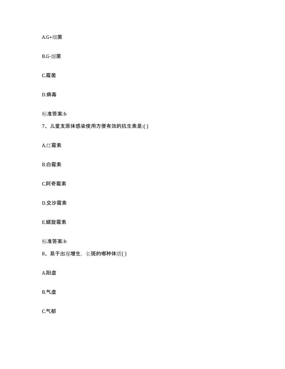 2022-2023年度安徽省亳州市执业药师继续教育考试过关检测试卷A卷附答案_第3页