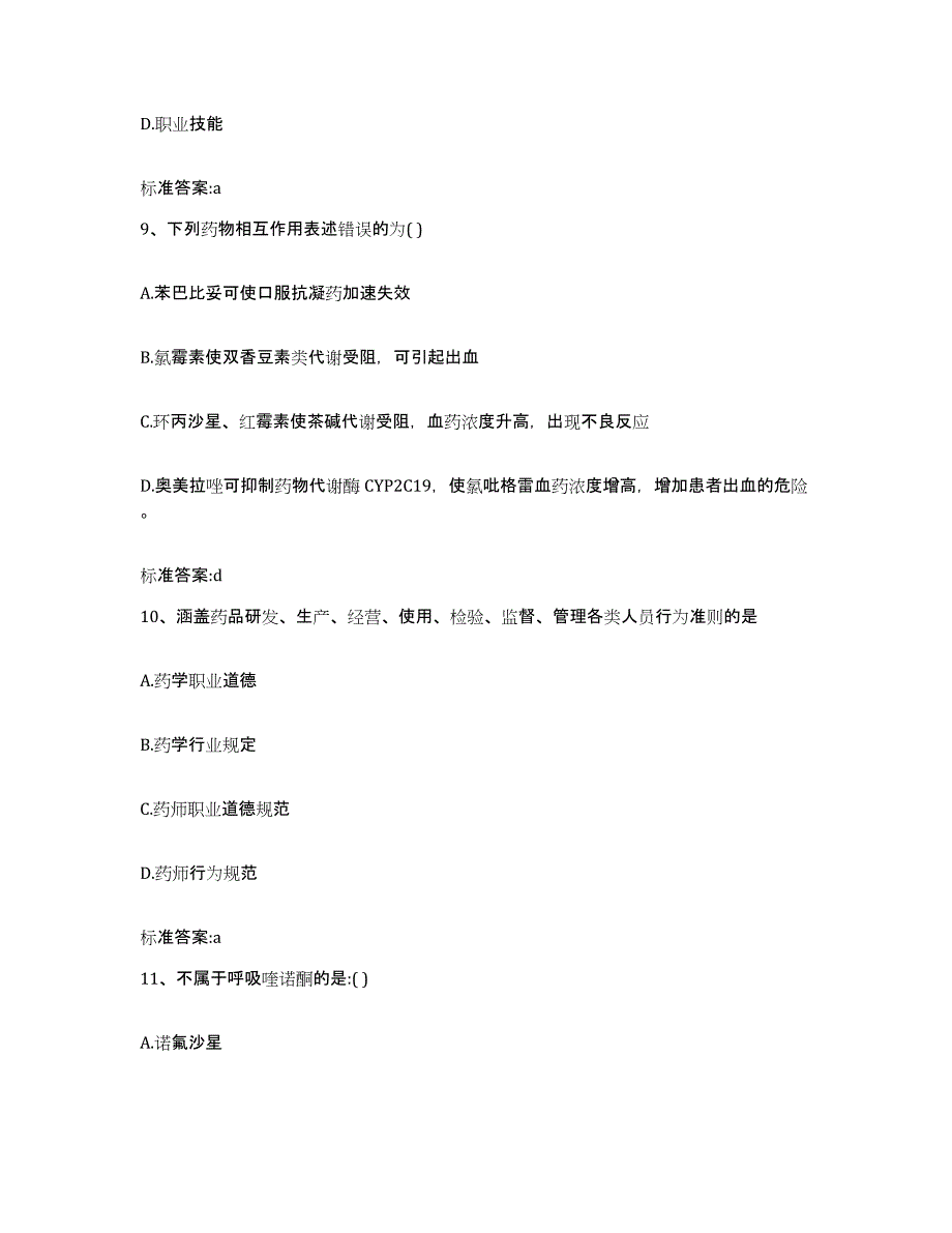 2022-2023年度河北省承德市鹰手营子矿区执业药师继续教育考试考前练习题及答案_第4页